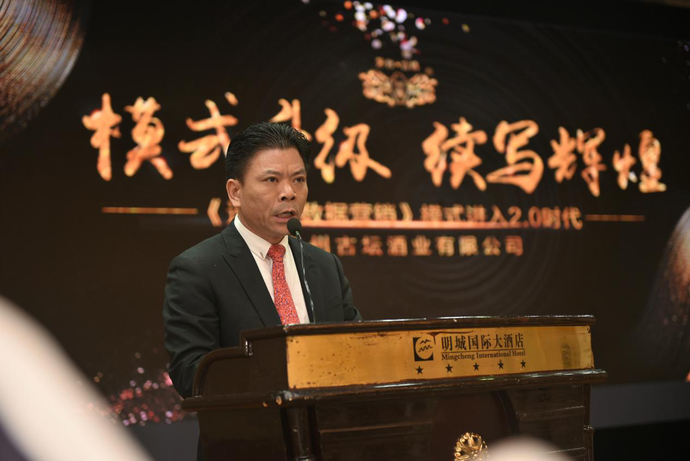 貴州古壇酒業(yè)有限公司、貴州茅臺鎮(zhèn)古壇老窖酒廠董事長熊宏飛先生致辭