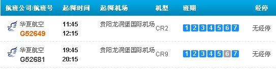 貴陽(yáng)到畢節(jié)航班時(shí)刻表