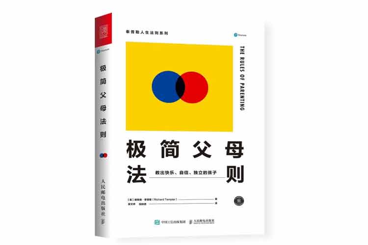 理查德·泰普勒著《極簡父母法則》