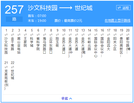 貴陽(yáng)公交257路路線示意圖