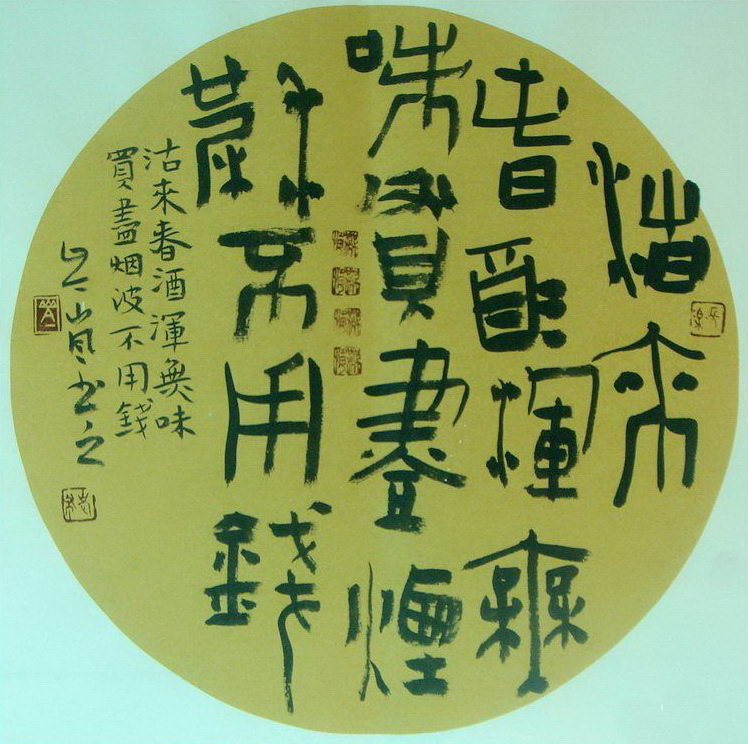 岑嵐：隸書古詩(shī)聯(lián)句（沽來(lái)春酒渾無(wú)味，買得鱸魚不論錢。）
