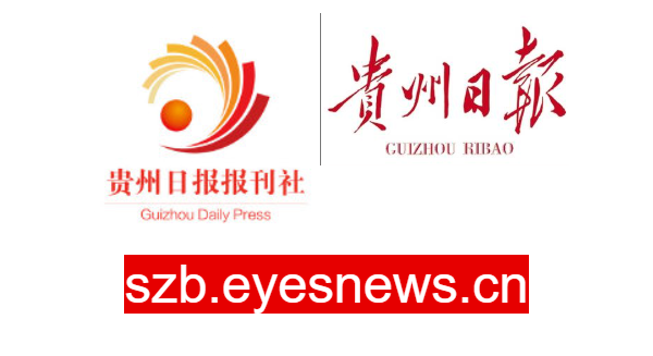 貴州日?qǐng)?bào)的網(wǎng)址域名