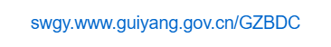 貴陽(yáng)市不動(dòng)產(chǎn)登記中心的網(wǎng)址域名